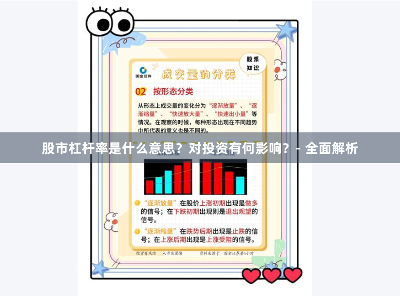 股市杠杆率是什么意思？对投资有何影响？- 全面解析