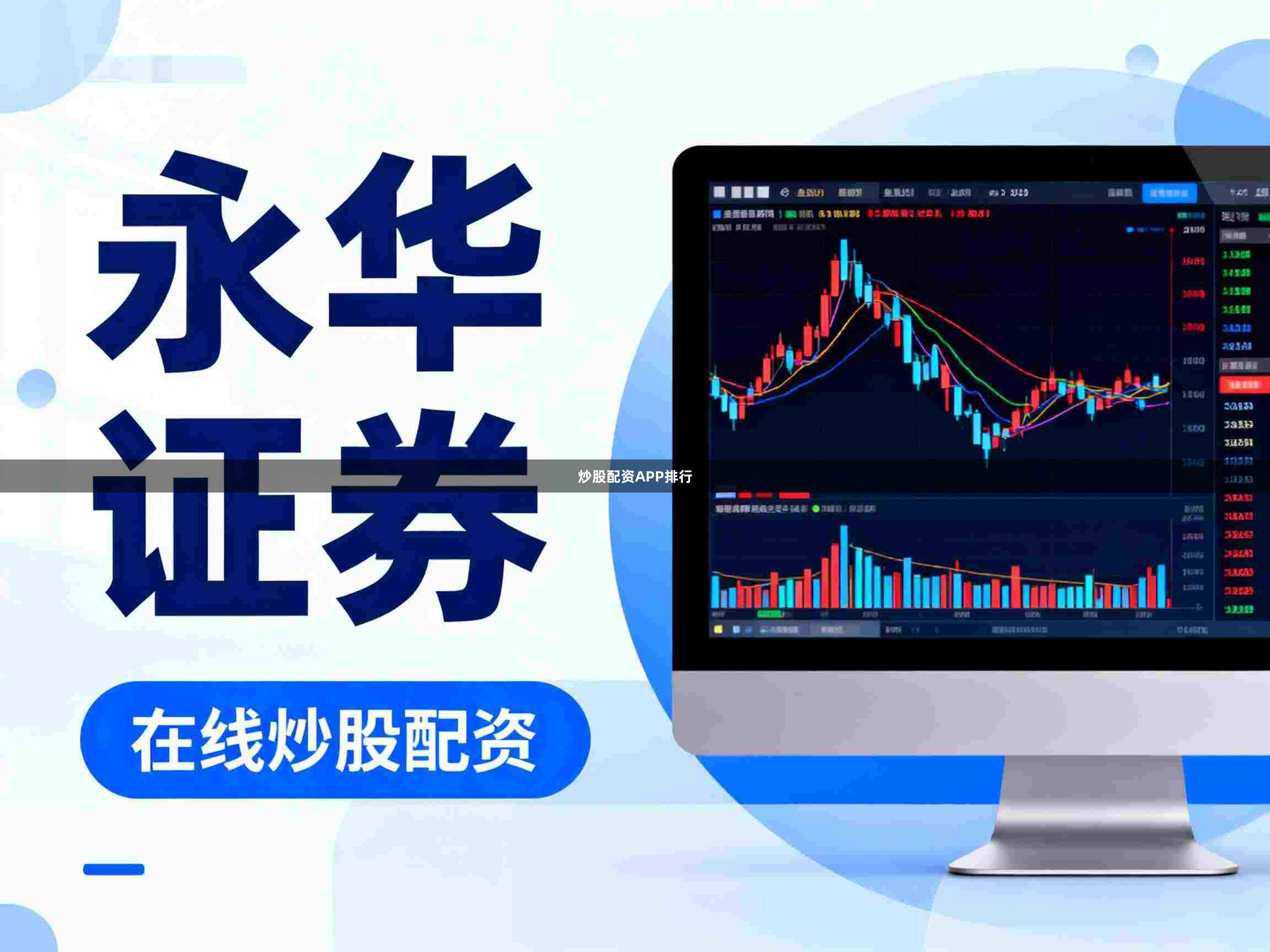 炒股配资APP排行