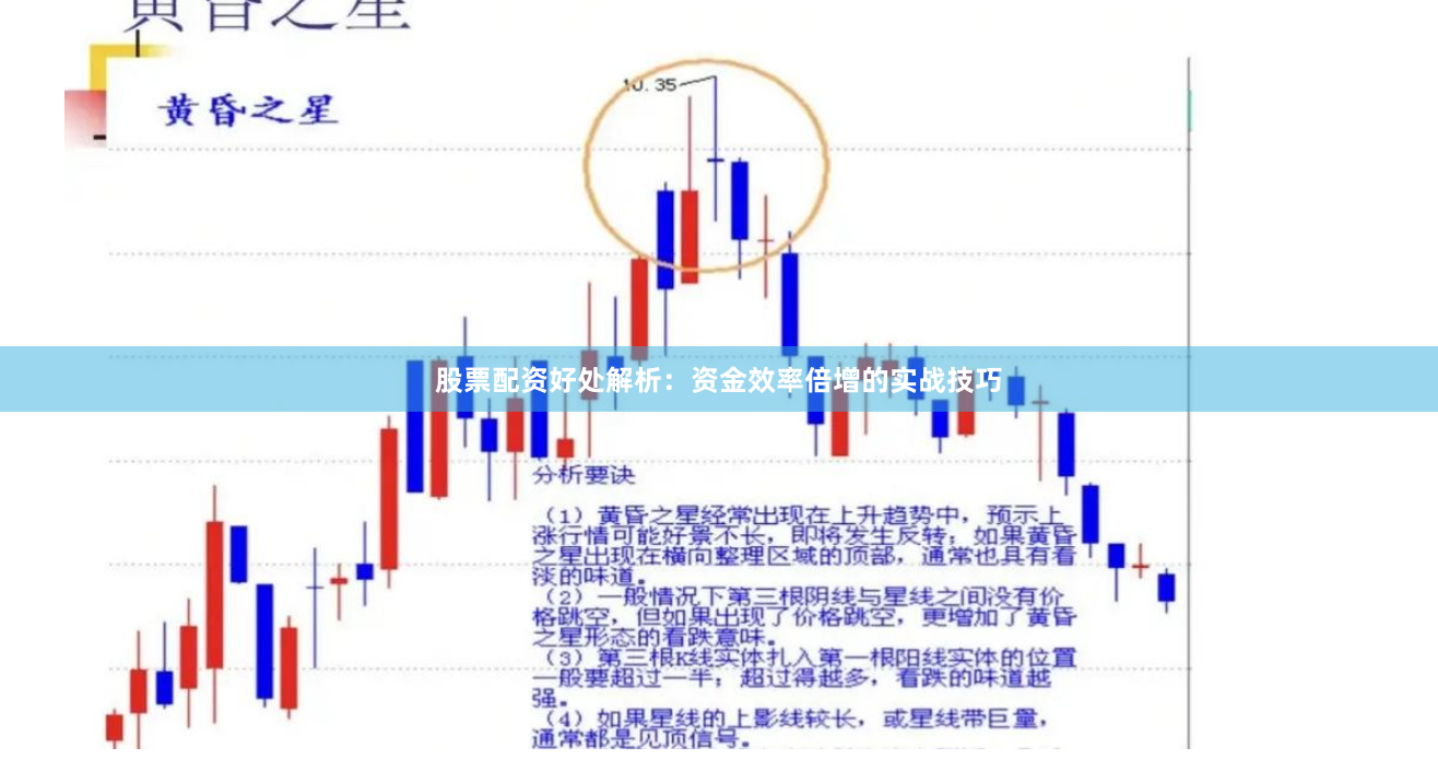 股票配资好处解析：资金效率倍增的实战技巧